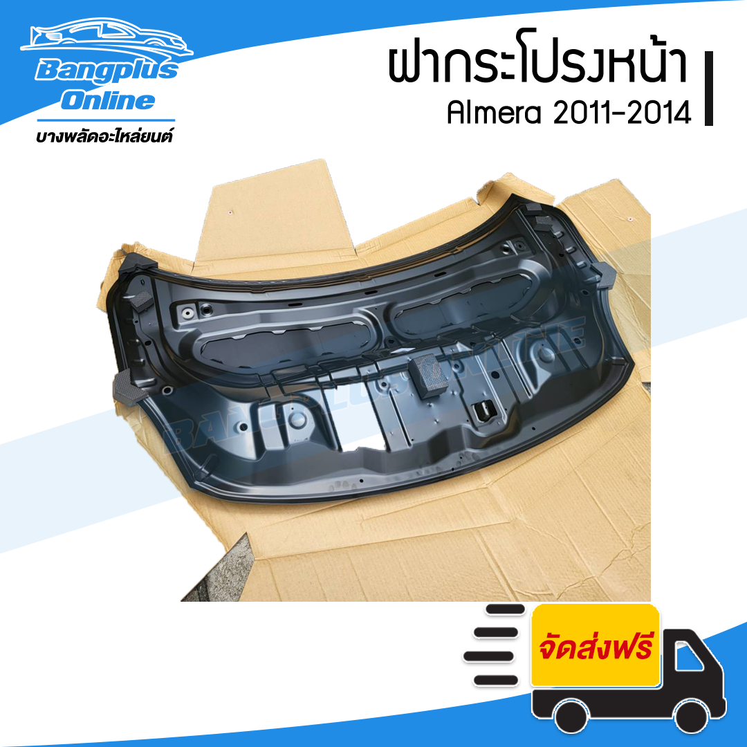 ฝาหน้า/ฝากระโปรงหน้า Nissan Almera 2011/2012/2013/2014 (อัลเมร่า) - BangplusOnline