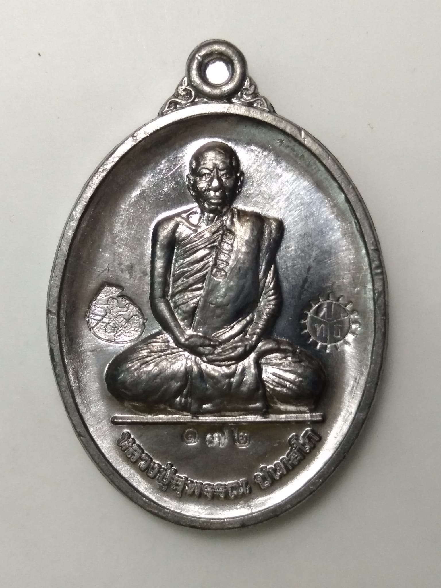 E445 เหรียญหลวงปู่สุพรรณ วัดป่าทรงธรรม จ.ร้อยเอ็ด รุ่นสร้างบารมี ปี2524