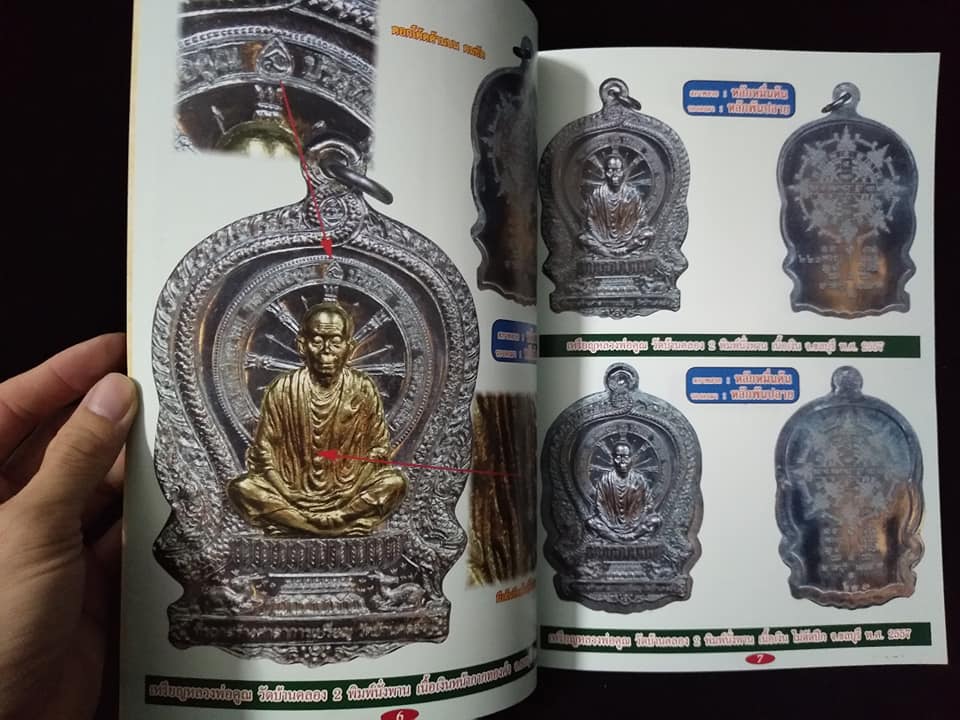 รวมเหรียญยอดนิยม หลวงพ่อคูณ