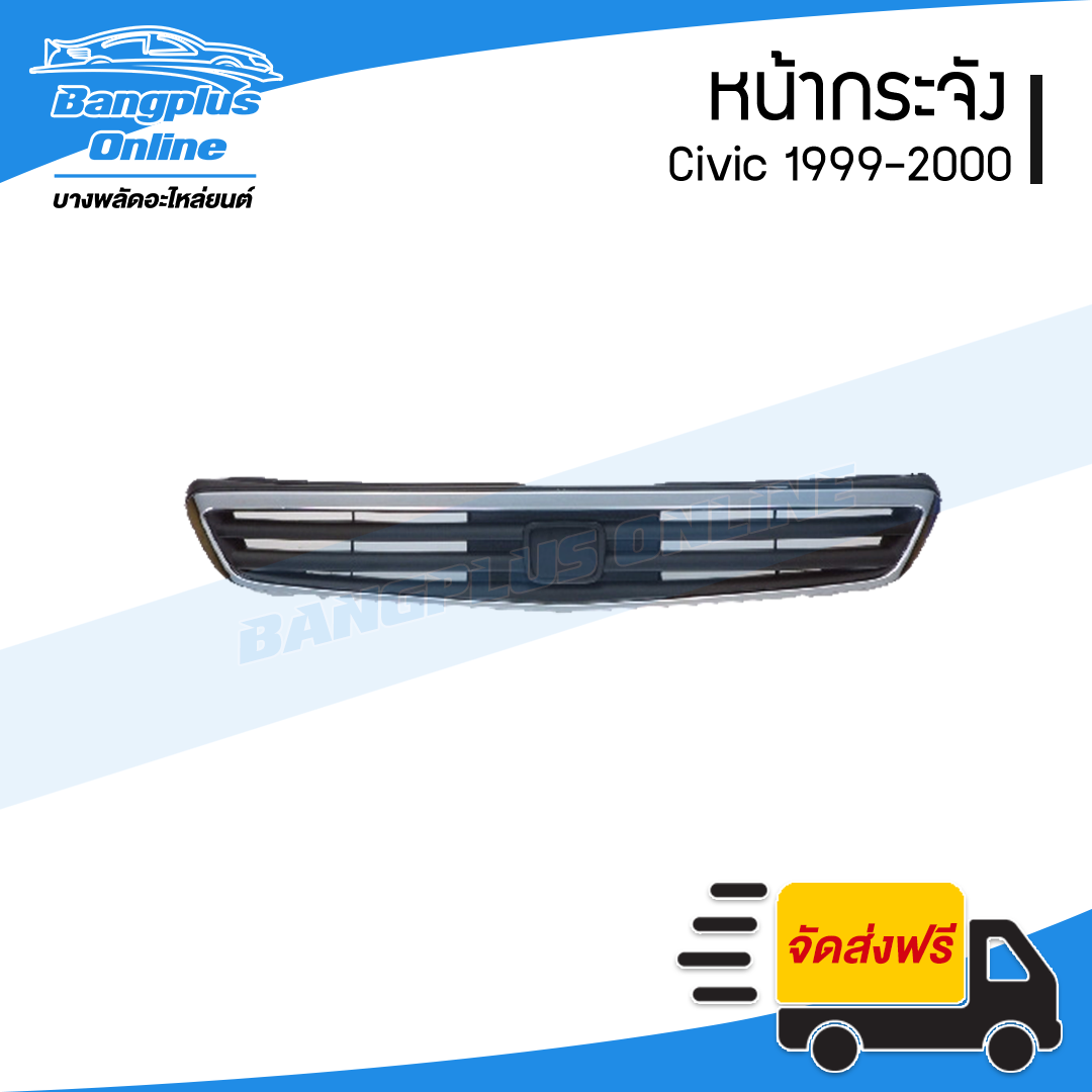 หน้ากระจัง/กระจังหน้า Honda Civic 1999-2000 (ซีวิค/ตาโต) - BangplusOnline