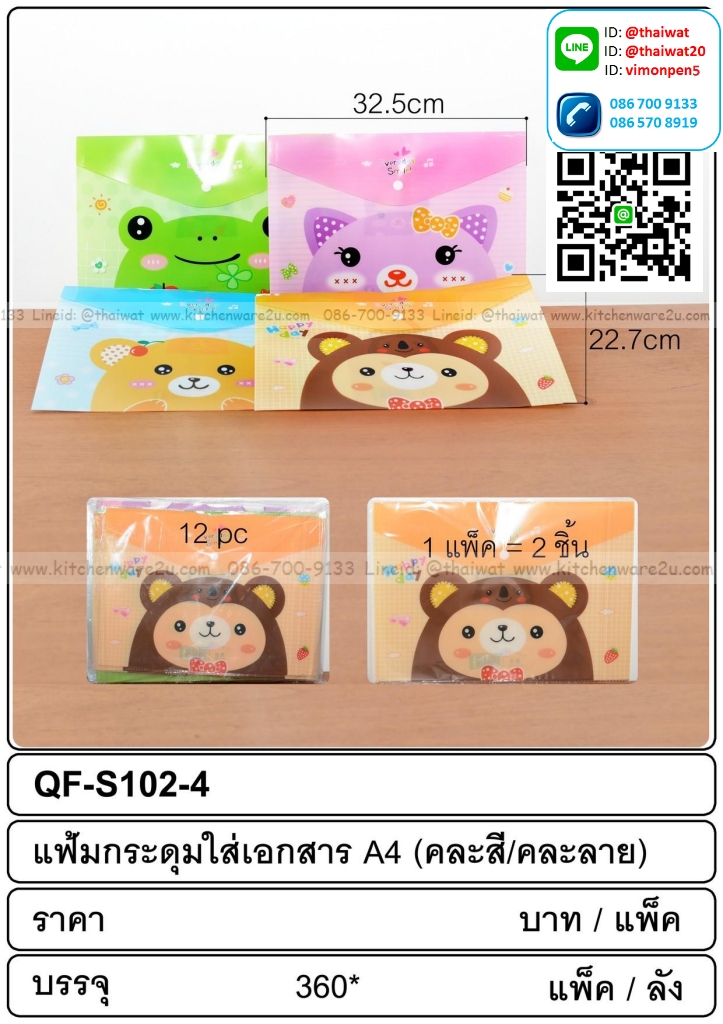 P09388 แฟ้มกระดุม A4 ลายการ์ตูน น่ารัก แพค 2 โหล ราคาส่งต่อ 2 โหล: 24 ชุด:เฉลี่ย 7.5 บ/ชุด