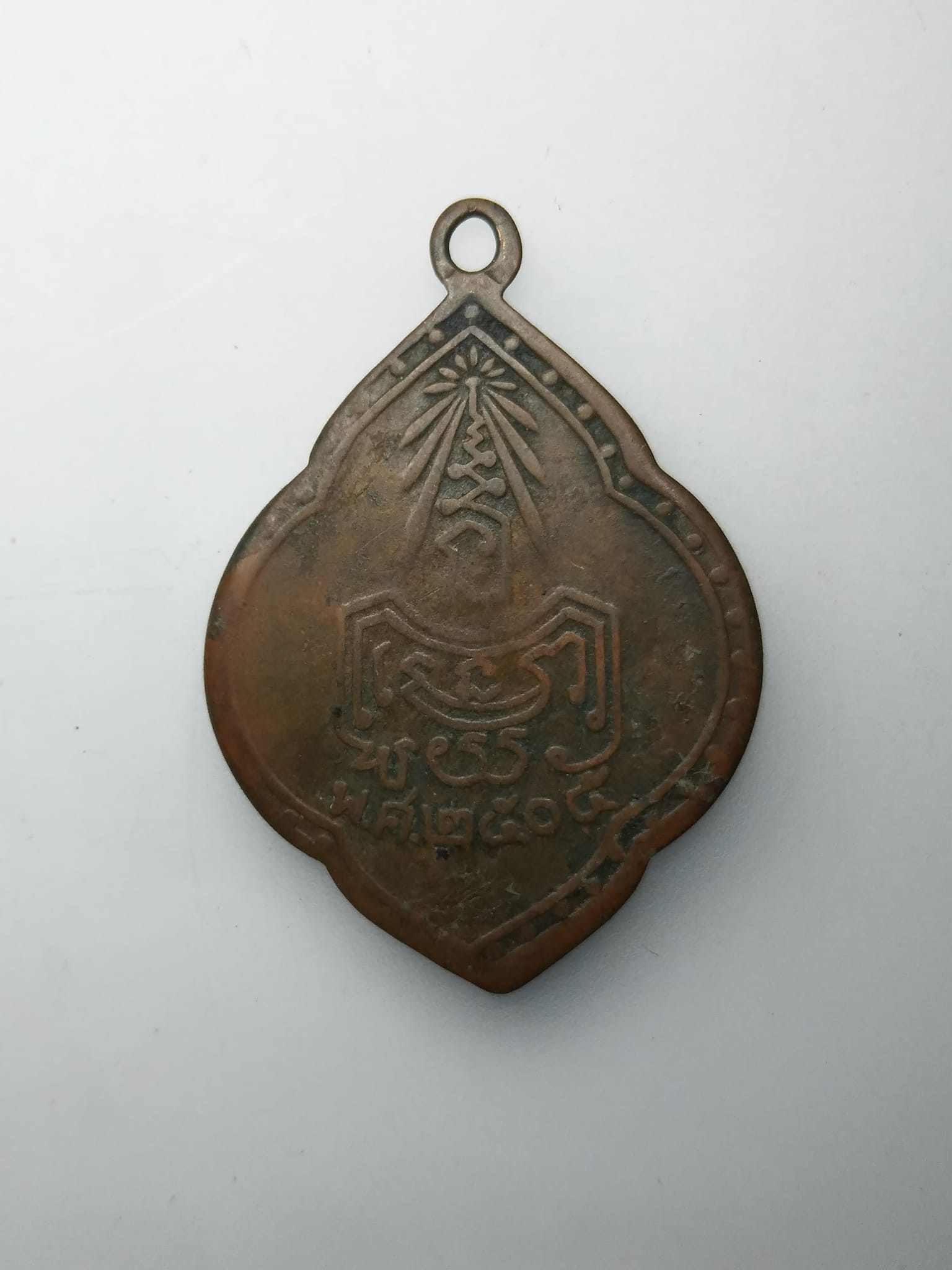 G394 เหรียญหลวงพ่อศรีธรรมราช ปี 2505 วัดบางยาง สมุทรสาคร