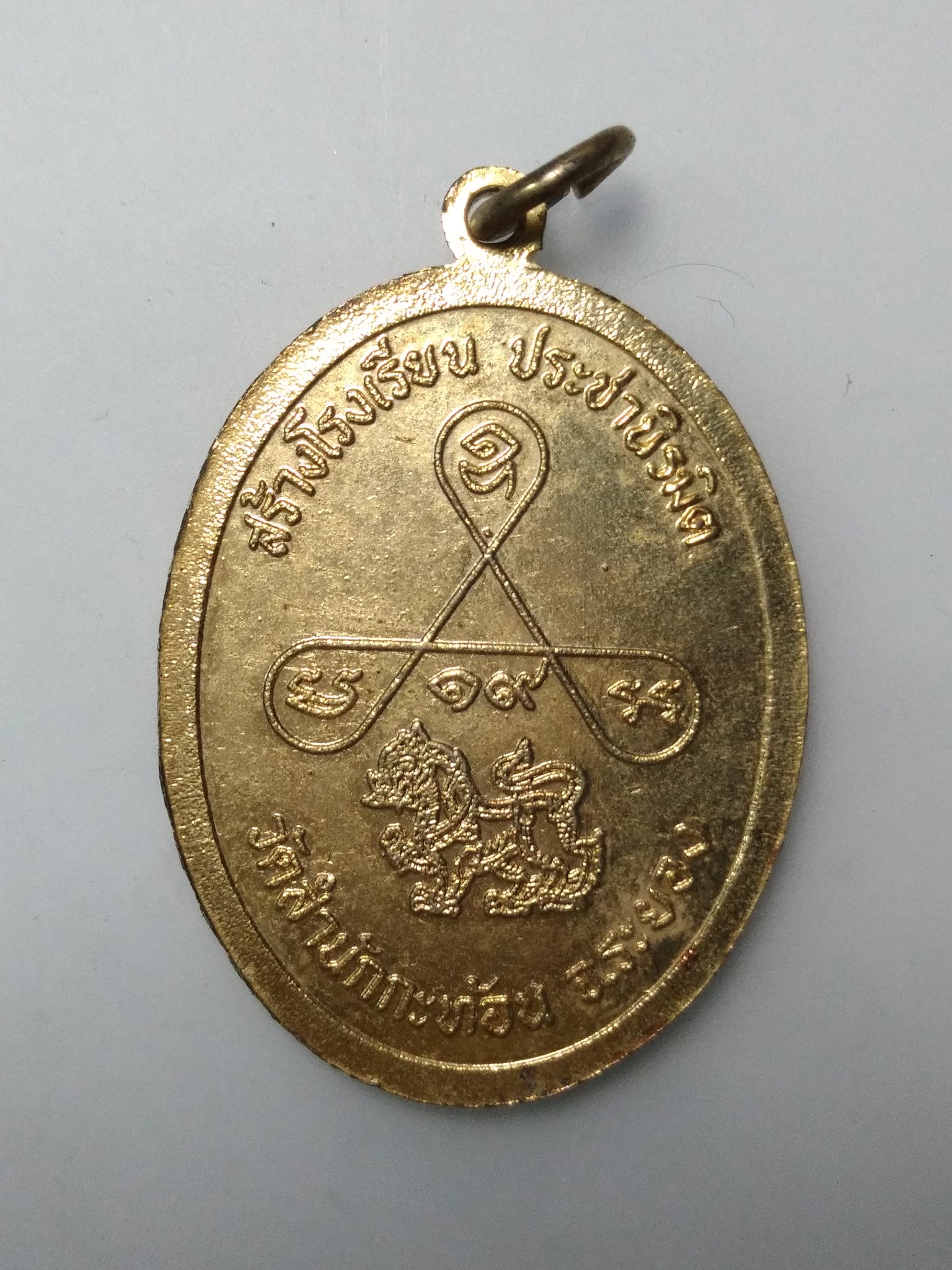 E414 เหรียญหลวงพ่อหอม วัดชากหมาก วัดสำนักกะท้อน จ.ระยอง ปี2519