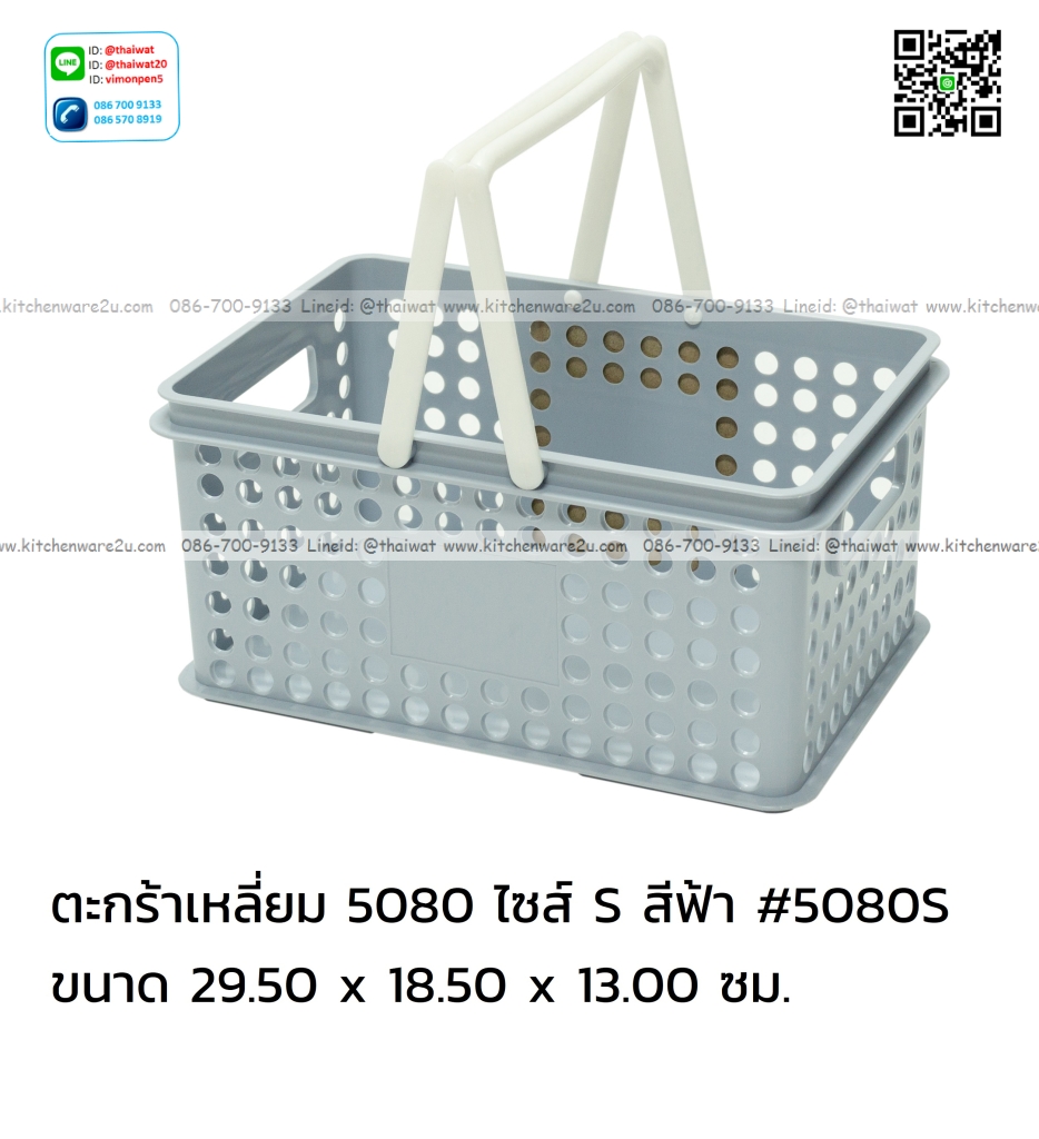 P12157 ตะกร้าเหลี่ยม ซ้อนได้ (29.5*18.5*13 cm) สีฟ้า No.5080S เกรดเอ ดีไซน์ใหม่ ราคาขายส่งต่อ 1 โหล : 12 ใบ: เฉลี่ย 75 บต่อใบ
