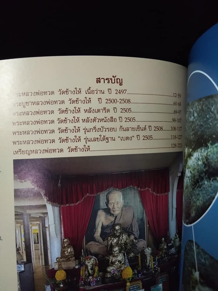 หลวงพ่อทวด วัดช้างให้ จังหวัดปัตตานี