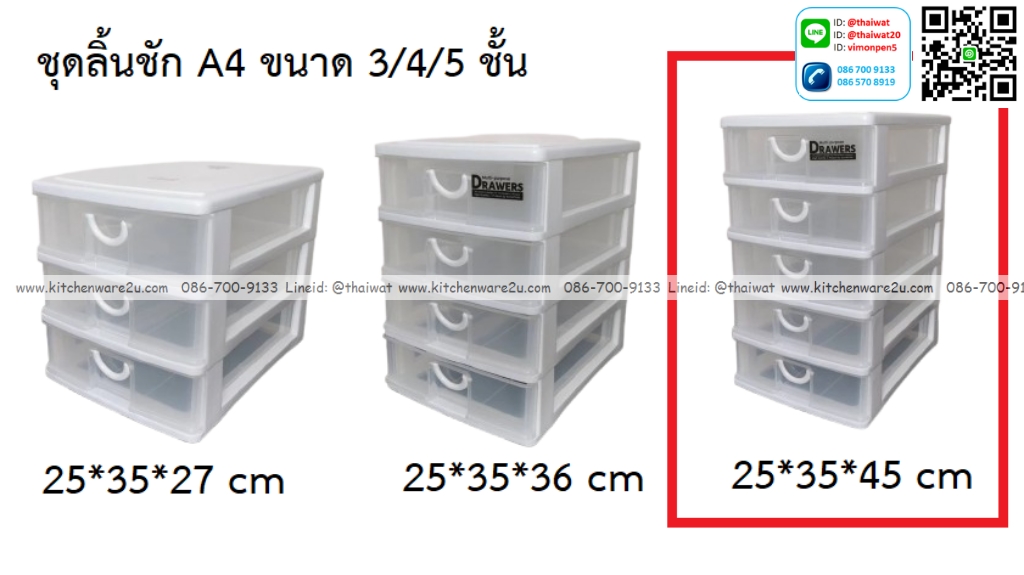 P13105 ลิ้นชักใส่เอกสาร ขนาด A4 5 ชั้น (25*35*45 cm) No.277-5 เกรดเอ สีขาว ราคาส่งต่อ 12 ชุด (เฉลี่ย 308 บชุด)