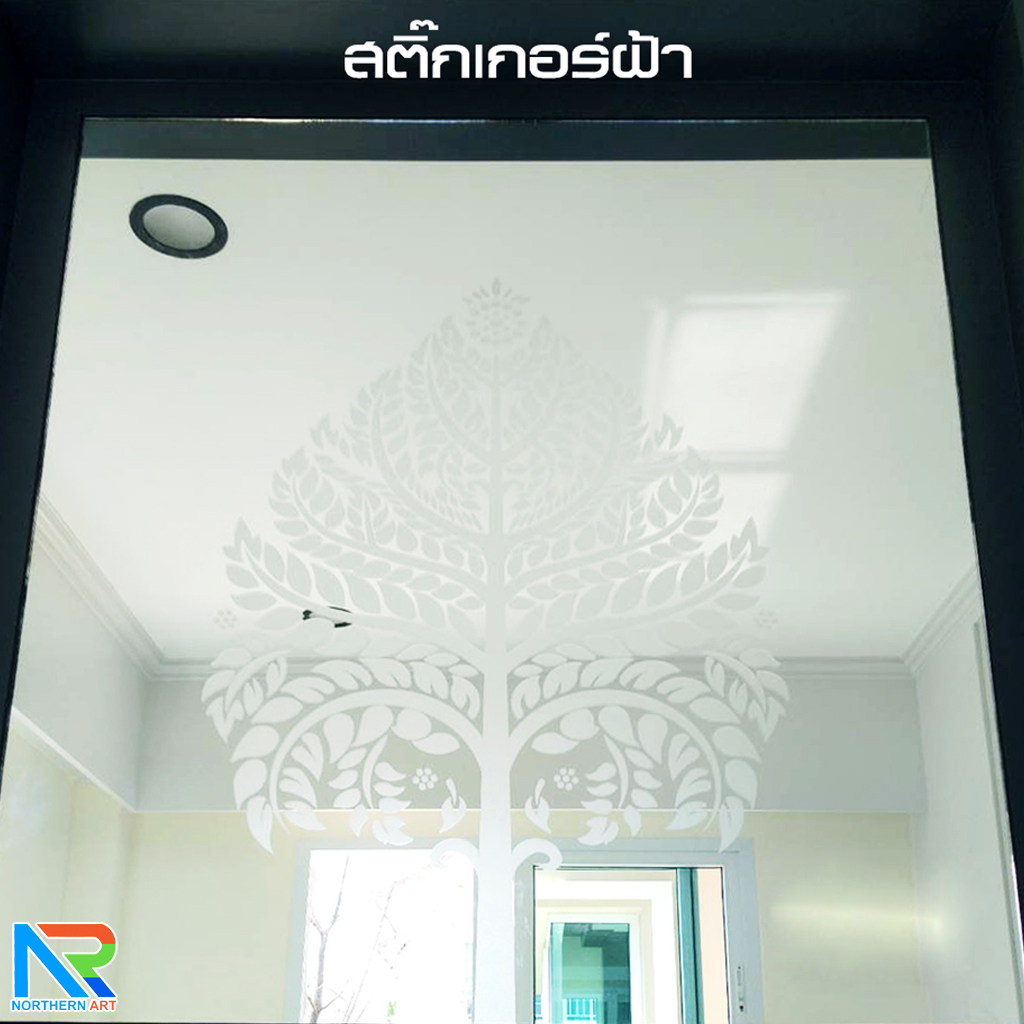 สติ๊กเกอร์ฝ้า สติ๊กเกอร์ฝ้าติดกระจก สติ๊กเกอร์ฝ้าตกแต่ง สติ๊กเกอร์ฝ้าไดคัทตามแบบ มีบริการติดตั้ง ( กทม ปริมณฑล และ เชียงใหม่ )