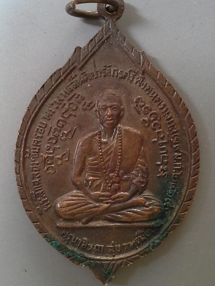 A426 เหรียญครูบาอินถา สุขวฑฒโก วัดพระพุทธสันติปารังกรพิงคนคร(วัดสันคอกช้าง) จ.เชียงใหม่ ปี2519