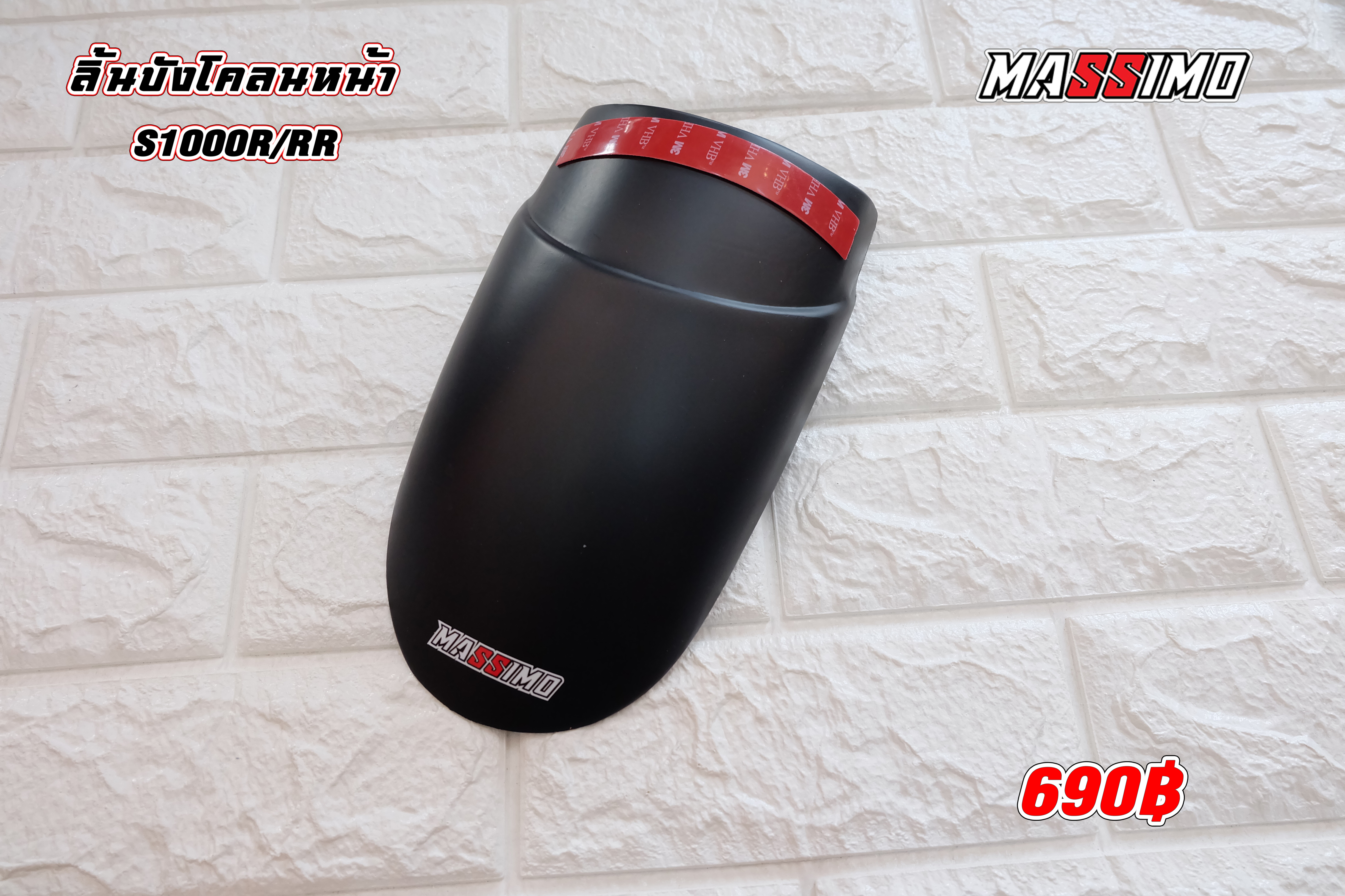 ลิ้นบังโคลนหน้า S1000RR