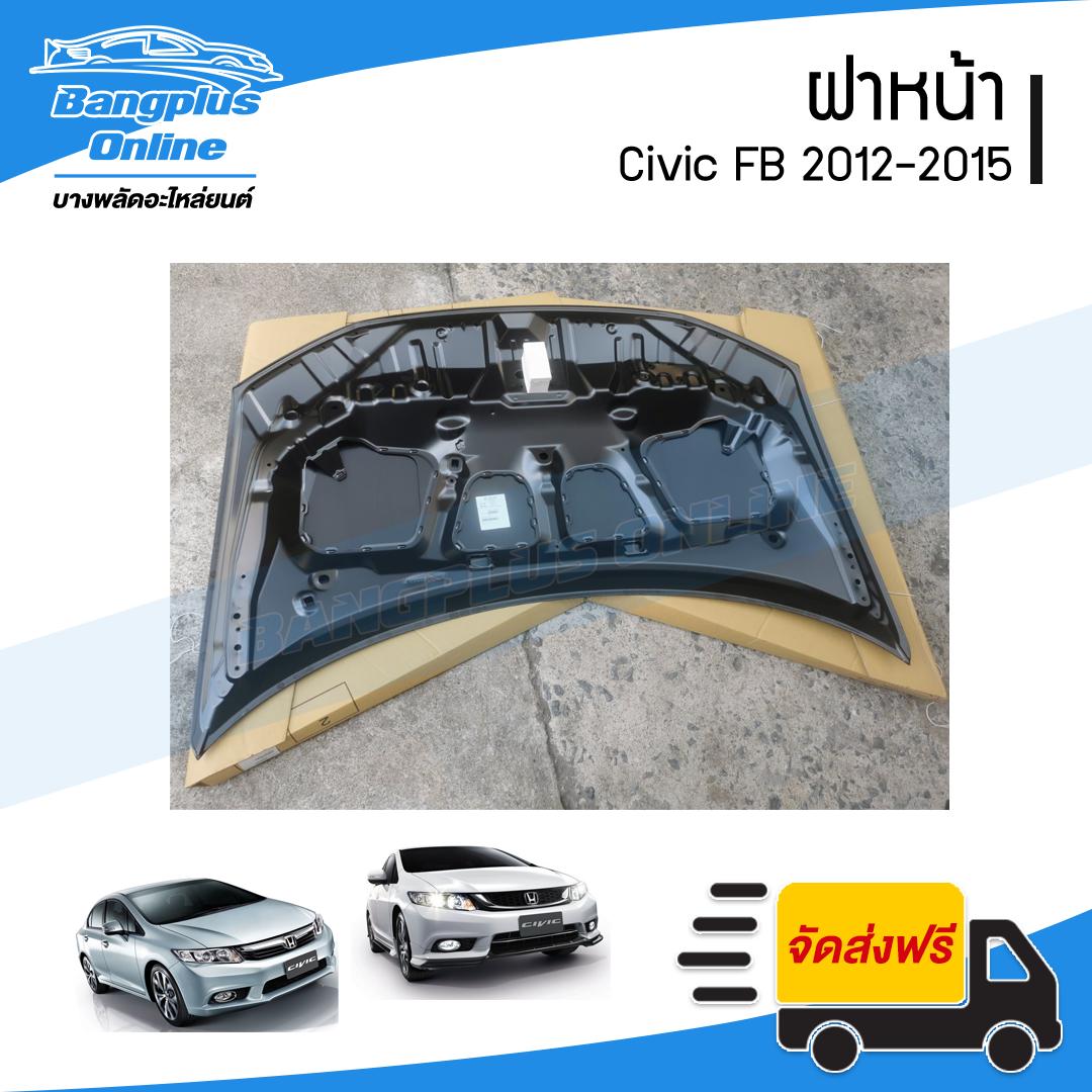 ฝาหน้า/ฝากระโปรงหน้า Honda Civic FB 2012/2013/2014/2015 (ซีวิค) - BangplusOnline