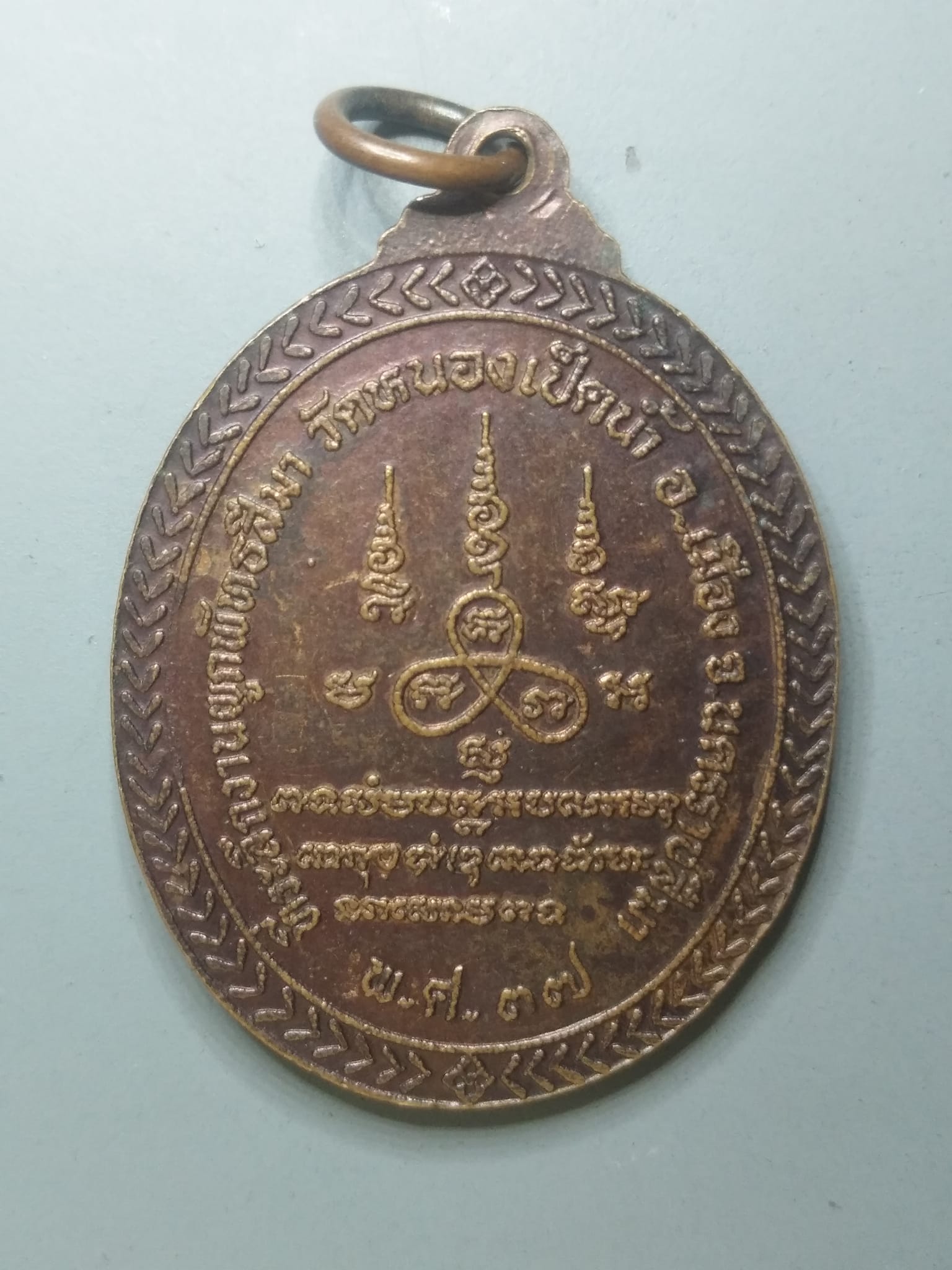 A665 เหรียญหลวงพ่อราช วัดหนองเป็ดน้ำ จ.นครราชสีมา ปี2537