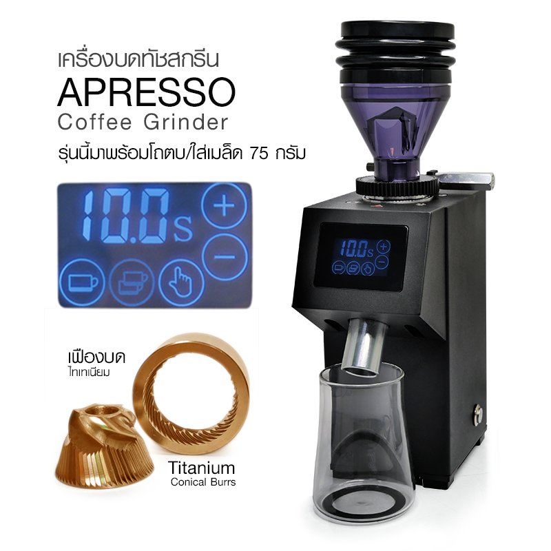 ตัวบดกาแฟเอเพรสโซ่ ทัชสกรีน เฟืองบดไทเทเนียม