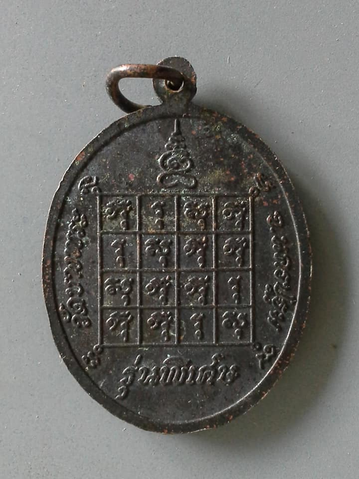 A580 เหรียญนั่งเสือหลวงพ่อเปิ่น วัดบางพระ จ.นครปฐม รุ่นพิเศษ