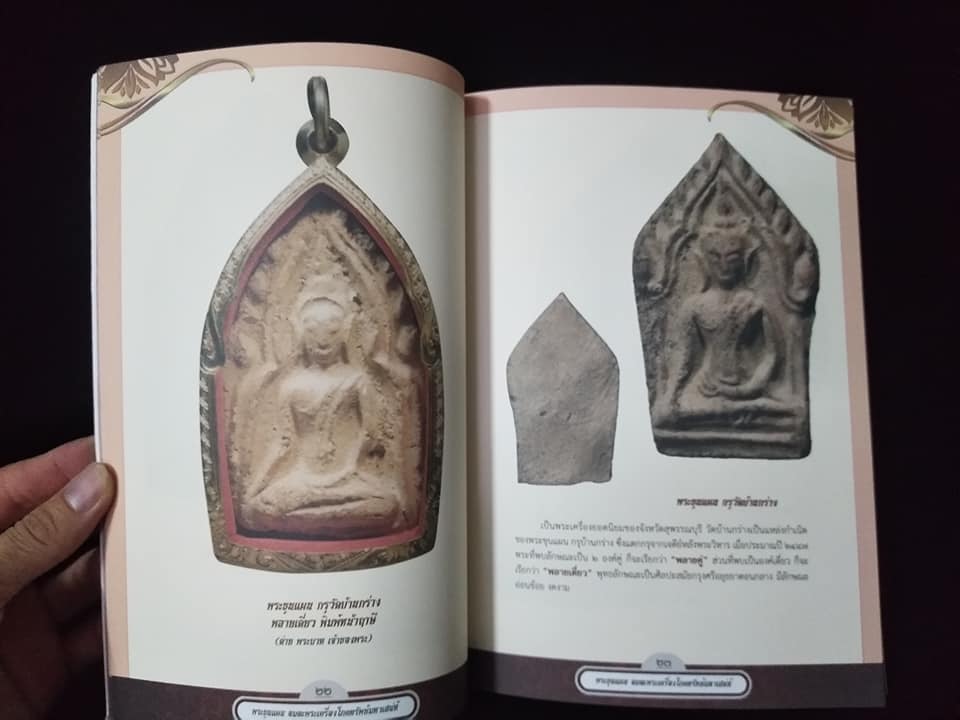 พระขุนแผนอมตะพระเครื่องโภคทรัพย์มหาเสน่ห์