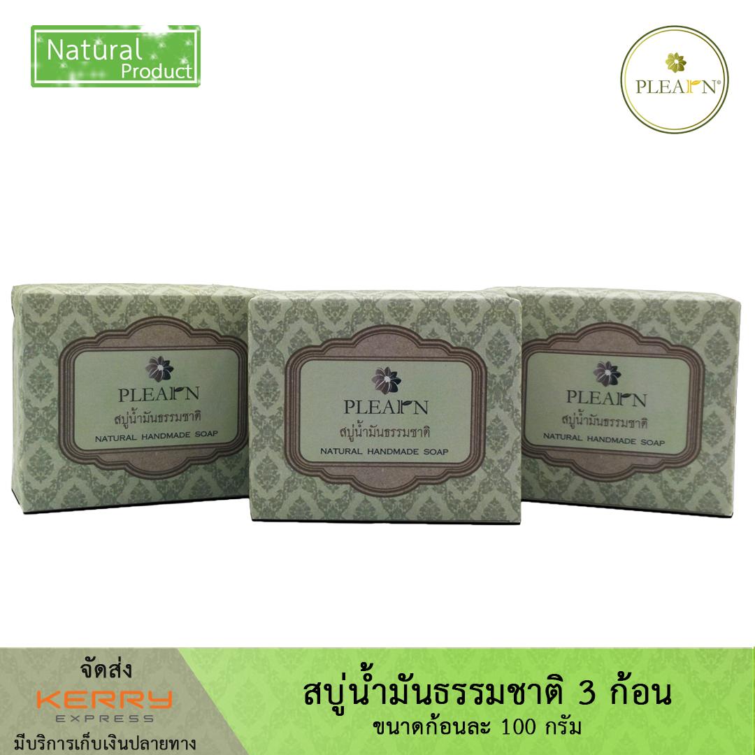 PLEARN สบู่น้ำมันธรรมชาติ 100 g. จำนวน 3 ก้อน
