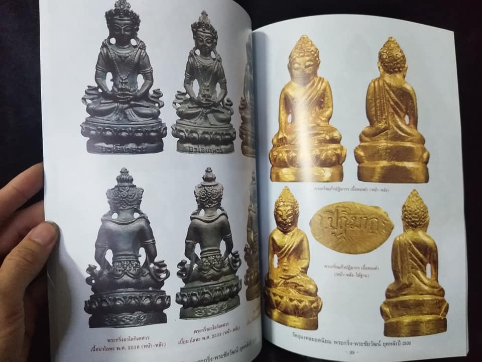 พระกริ่งพระชัยวัฒน์ยุคหลังปี2500