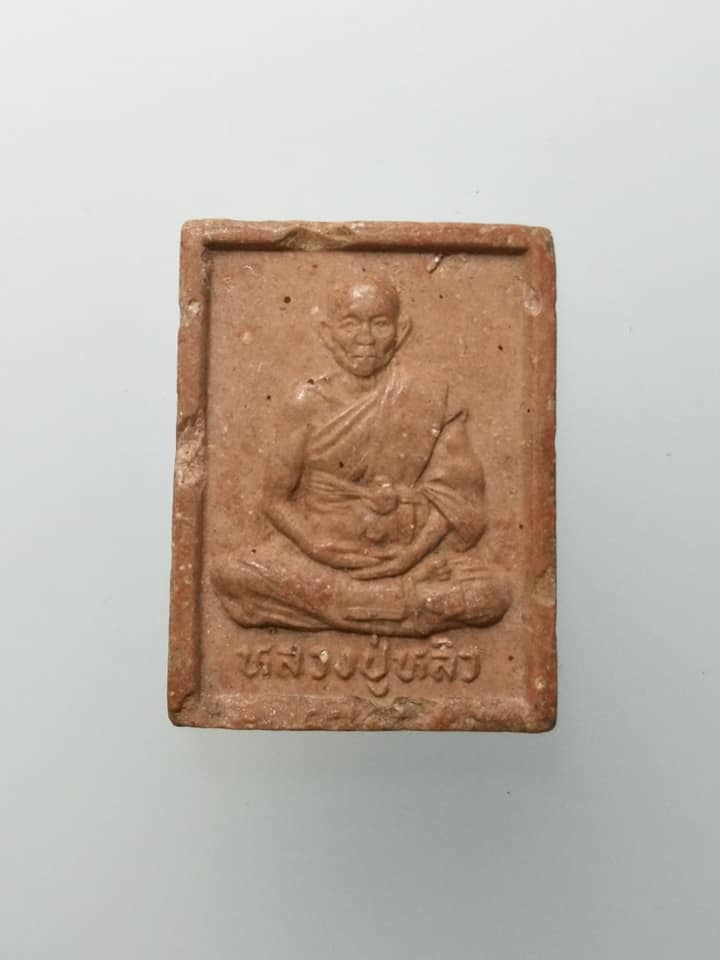 D226 พระผงรูปเหมือนหลวงปู่หลิว วัดไร่แตงทอง รุ่นแซยิด 90 ปี พ.ศ. 2538