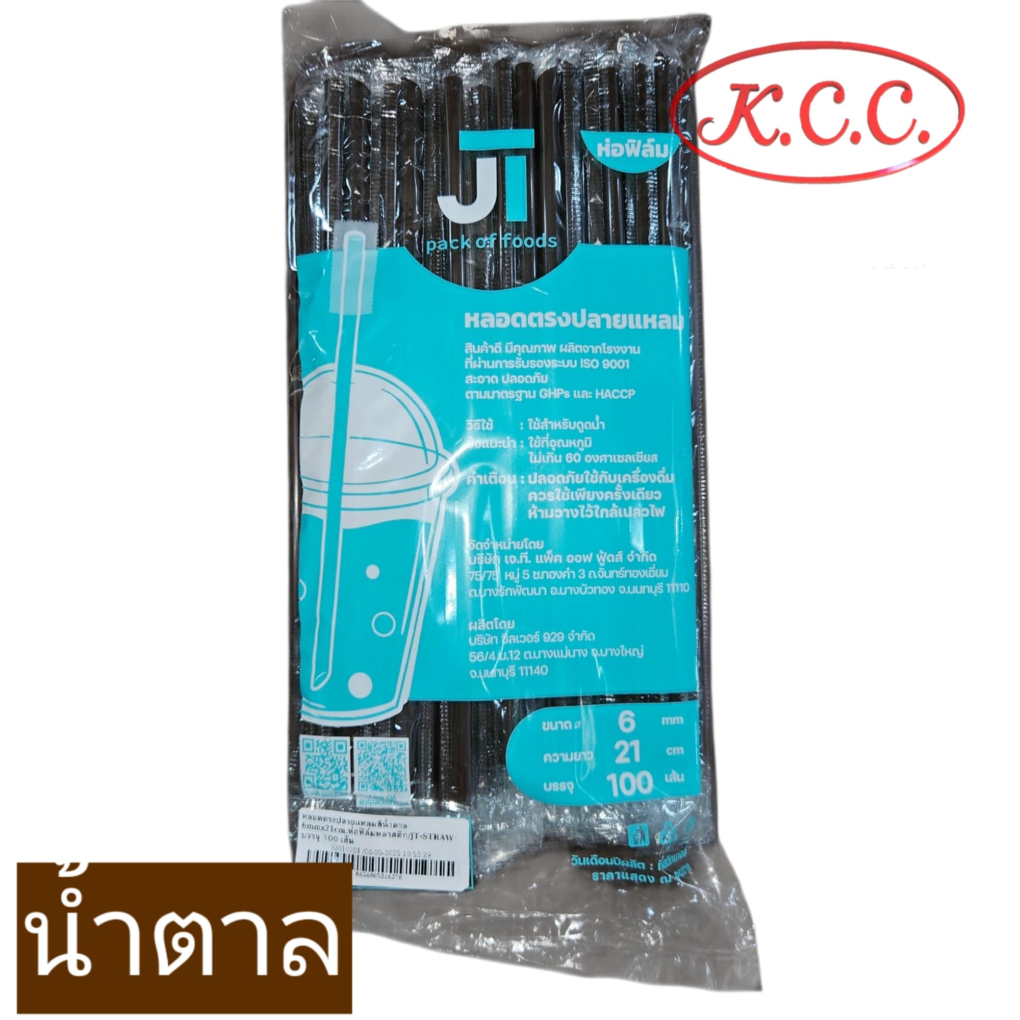 หลอดตรง 6 มิล ปลายแหลม หลอดดูดน้ำพลาสติก สีทอง เขียว ดำ น้ำตาล ห่อฟิลม์ทุกเส้น จำนวน 100 เส้น หลอดยาว 21cm