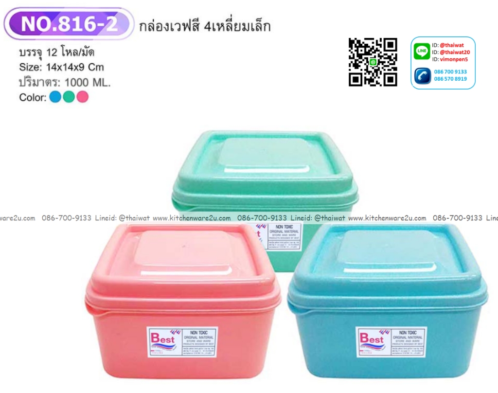 P10893 กล่องเวฟเหลี่ยม (14*14*9 cm) สีพาสเทล สวยมาก No.816-2 (ราคาส่งต่อ 1 โหล : 12 ใบ/ 150 บ/โหล)
