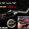 รหัส 707 ท่อ FMF CRF300 ดำเคฟล่า