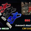 บังสเตอหน้า Massimo CRF250L ,CRF300L V.1