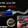 รหัส 709 ท่อ FMF CRF300 น้ำเงินเคฟล่า