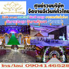 ต้องใช้งบเท่าไหร่เจ้เดือนรับเช่าอุปกรณ์มาคำนวณกัน โทร 090-4146528