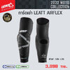 การ์ดเข่า LEATT AIRFLEX