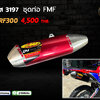รหัส 3197 CRF300