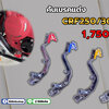 คันเบรคแต่ง CRF250L ,CRF300L