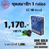 UME GOLD 1 กล่อง ราคาสมาชิก