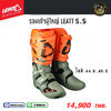รองเท้า Leatt 5.5