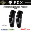 การ์ดศอก FOX PRO D30