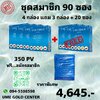 UME GOLD 4 กล่อง + 20 ซอง แถมฟรี 3 กล่อง
