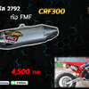 รหัส 2792 CRF300