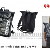 เป้สะพายหลัง Taichi rsb 271 wp (ลายพราง)