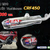 รหัส 2379 CRF450