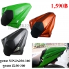 ตูดมด NINJA250 - 300 ,Z250 - 300