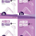 แบบเรียน/แบบฝึกหัดภาษาเกาหลี SNU Korean+ Textbook/Workbook 서울대 한국어 플러스