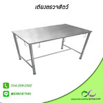 เตียงตรวจสัตว์ เกรด A 304