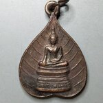 G063 เหรียญพระชัยสัมฤทธิ์ หลวงปู่พรหมา เขมาจาโร วัดสวนหินผานางคอย จ.อุบลราชธานี ปี 2537