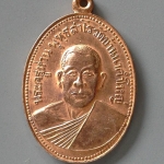 A285 เหรียญพระครูห่าน พุทธสาโร วัดบ้านนาคำใหญ่ จ.อุบลราชธานี ปี2513