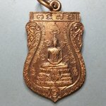 G155 เหรียญพระครูปทุมพัฒนคุณ วัดบัวหลวง จ.ปทุมธานี รุ่น 4 ปี 2540