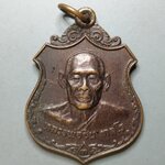 G159 เหรียญหลวงพ่อชื่น เกสโร วัดสะแก ปี2525 อ.บางใหญ่ จ.นนทบุรี