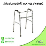 ที่หัดเดินแบบพับได้ ALK713L (Walker)