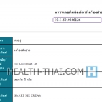 ตรวจสอบเลขจดแจ้งผลิตภัณฑ์