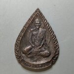 G201 เหรียญหลวงพ่อนวม วัดแจ้งเจริญ ราชบุรี ปี2535