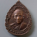 A013 เหรียญหลวงพ่อผิว วัดพิกุลทอง จ.สิงห์บุรี ปี2522