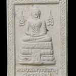 F207 พระผงพระบรมสารีริกธาตุ วัดวารีล้อม