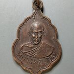 G195 เหรียญหลวงพ่อแย้ม วัดยางงาม ราชบุรี ปี 2522